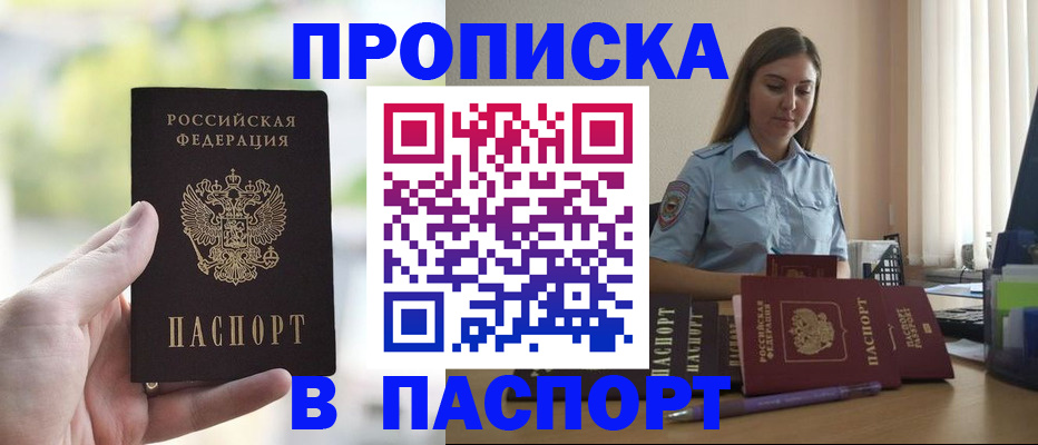прописка в Чкаловске